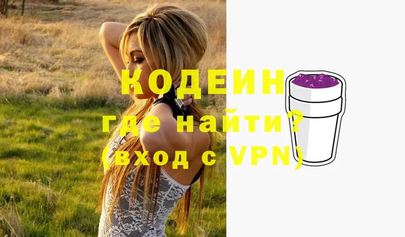 Кодеин напиток Lean (лин)  Высоковск 